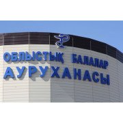 КГП на ПХВ «Атырауская областная детская больница»
