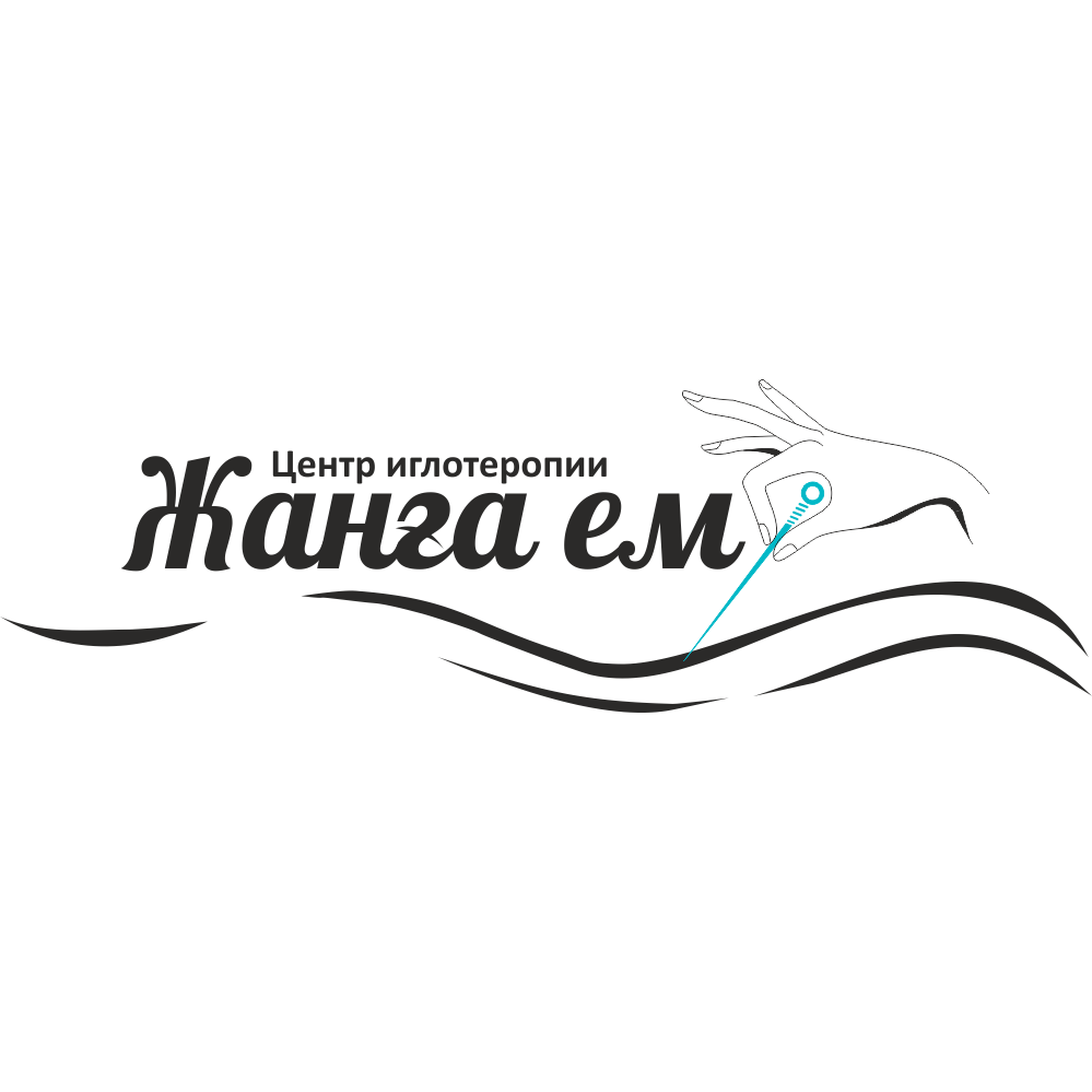 Центр иглотерапии "ЖАНҒА ЕМ" медициналық орталығының суреті