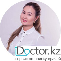 На фотографии изображён  Абсаматова Дана Галыовна