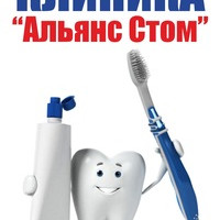 Фотография медцентра Стоматологическая клиника "Альянс Стом"