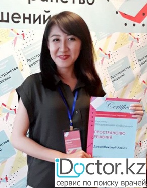 Досымбекова Ляззат Муратбековна