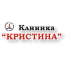 Клиника "Кристина"