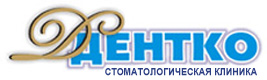 Стоматологическая клиника "Дентко" медициналық орталығының суреті