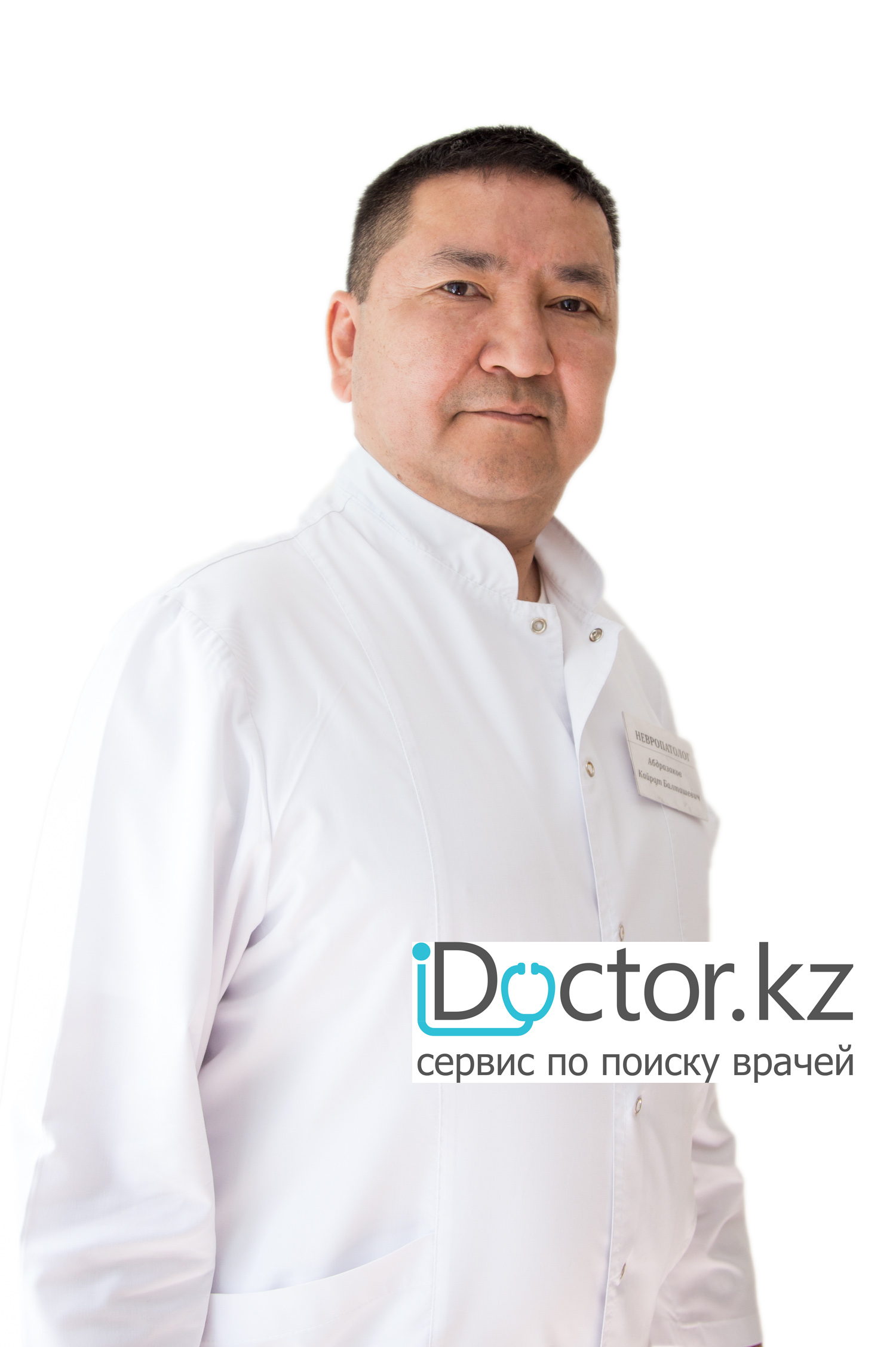 Абдразаков Кайрат Балташевич