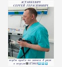 Астапкевич Сергей Герасимович