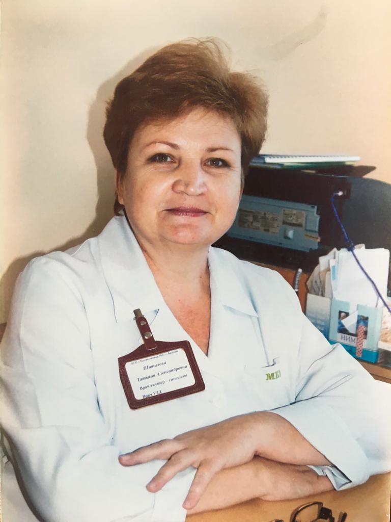 Шаталова Татьяна Александровна