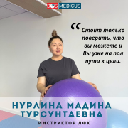 Нурлина Мадина Турсунтаевна