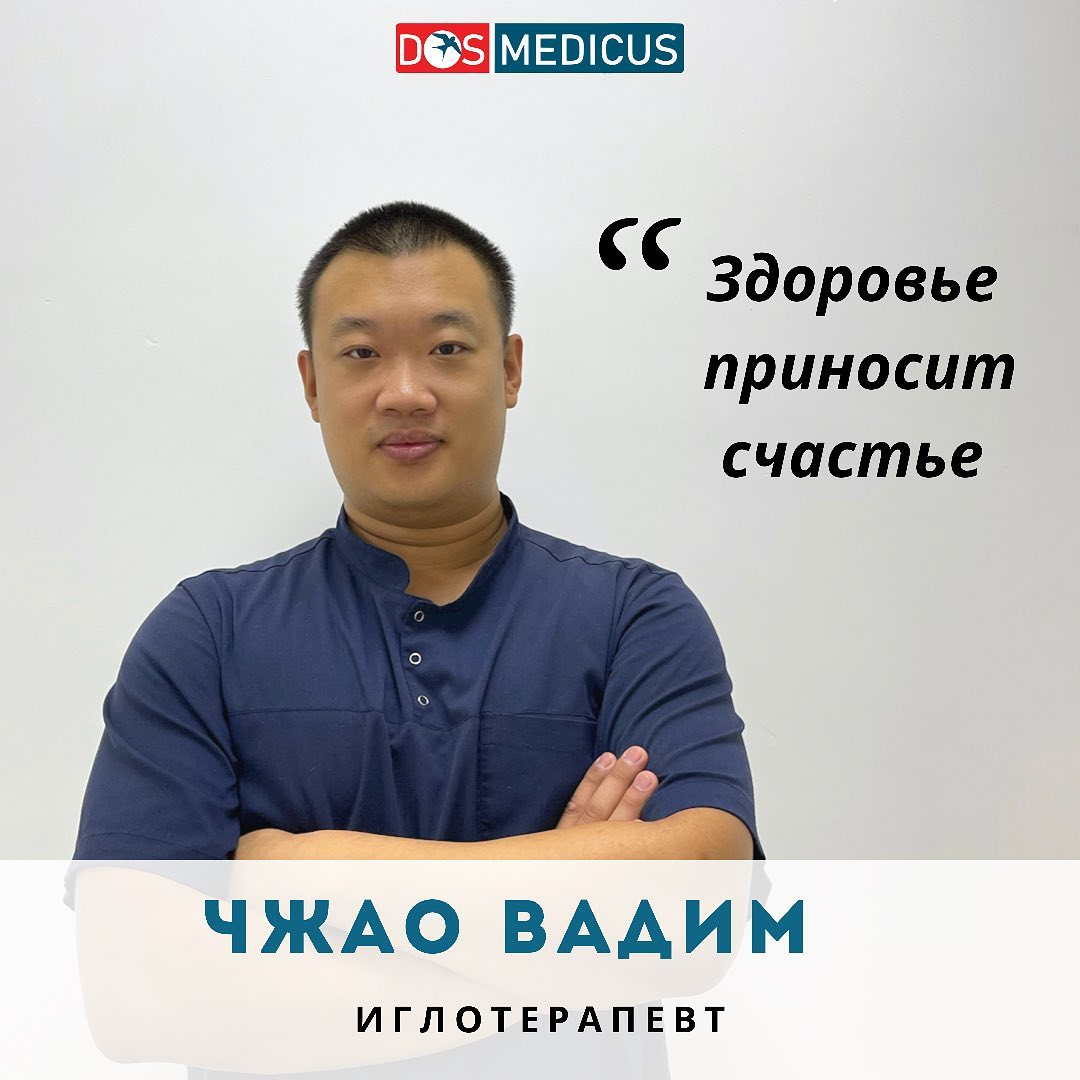 ЧЖАО ВАДИМ