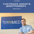 Гнатенко Никита Дмитриевич