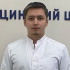 Тукинов Дамир Ришатович