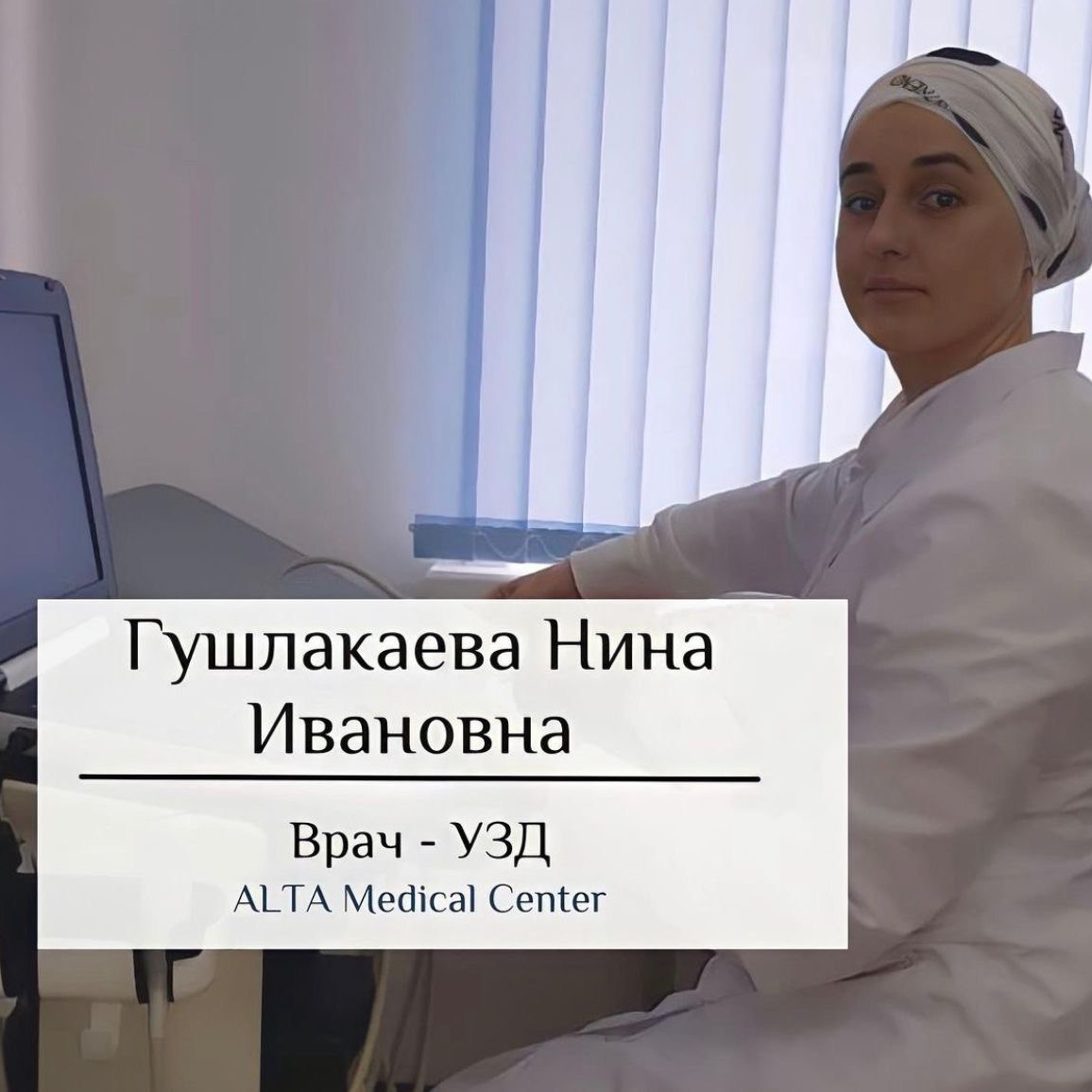 Гушлакаева Нина Ивановна