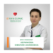 Медицинский центр "AYA clinic" на проспект Кабанбай батыра 58Б, корпус 5