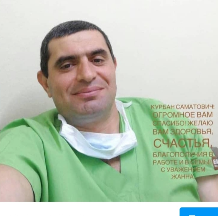 На фотографии изображён ЛОР (отоларинголог) Курбанов Курбан Саматович