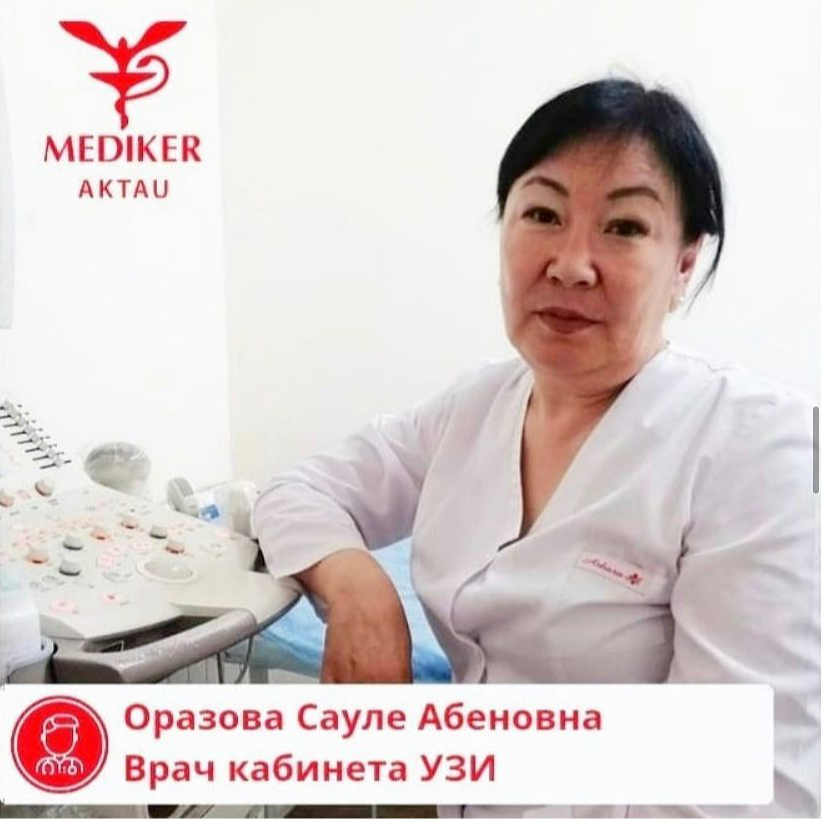 Оразова Сауле Абеновна