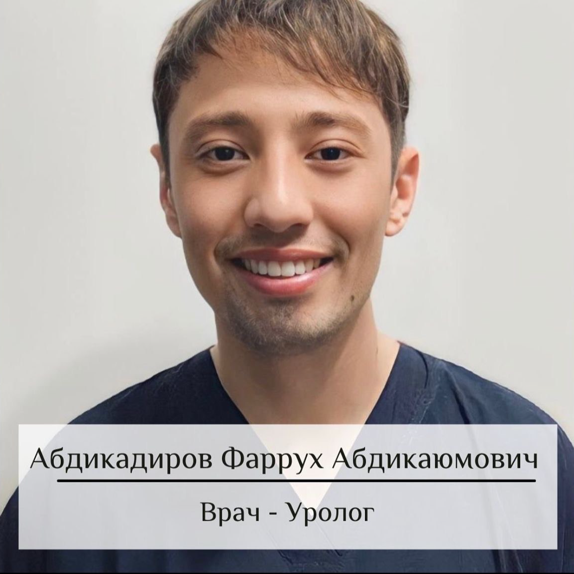 Абдикадиров Фаррух Абдикаюмович