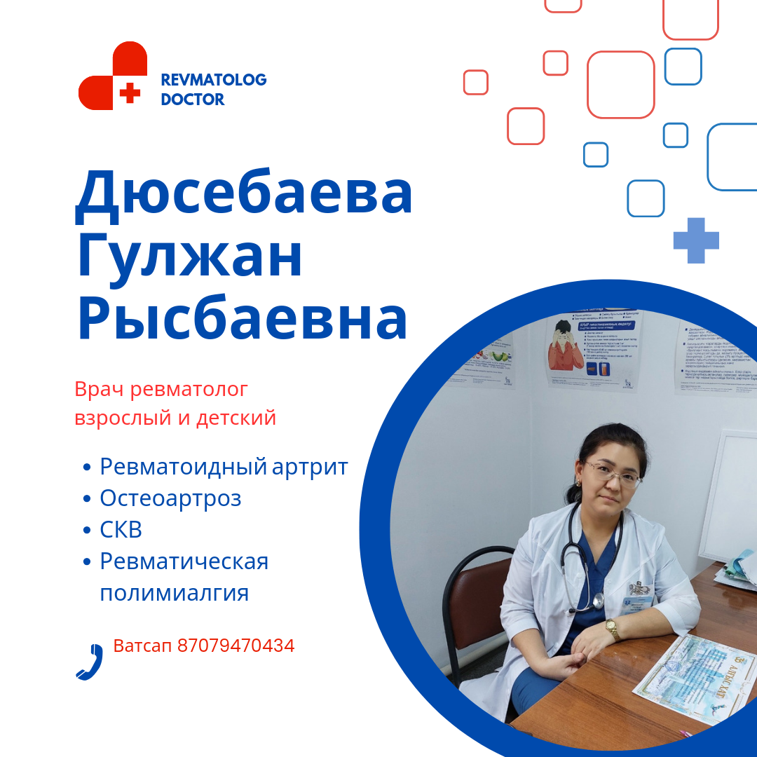 Дюсебаева Гулжан Рысбаевна профиль суреті