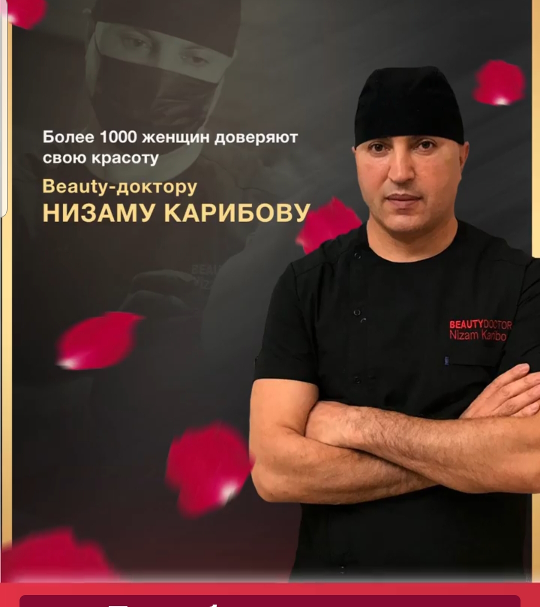 На фотографии изображён Косметолог Карибов Низам Ахбердиевич