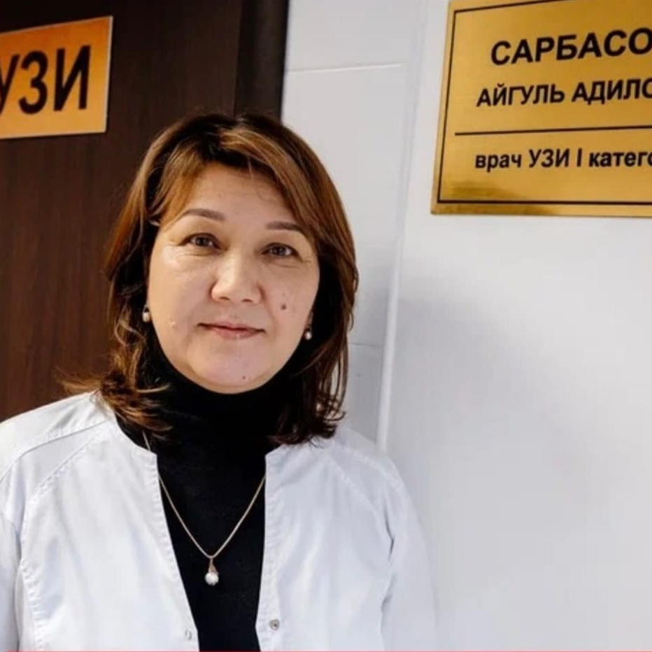 На фотографии изображён Сәулелік диагностика маманы Сарбасова Айгуль Адиловна