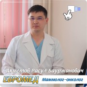 На фотографии изображён Маммолог Ахметов Расул Бауржанович