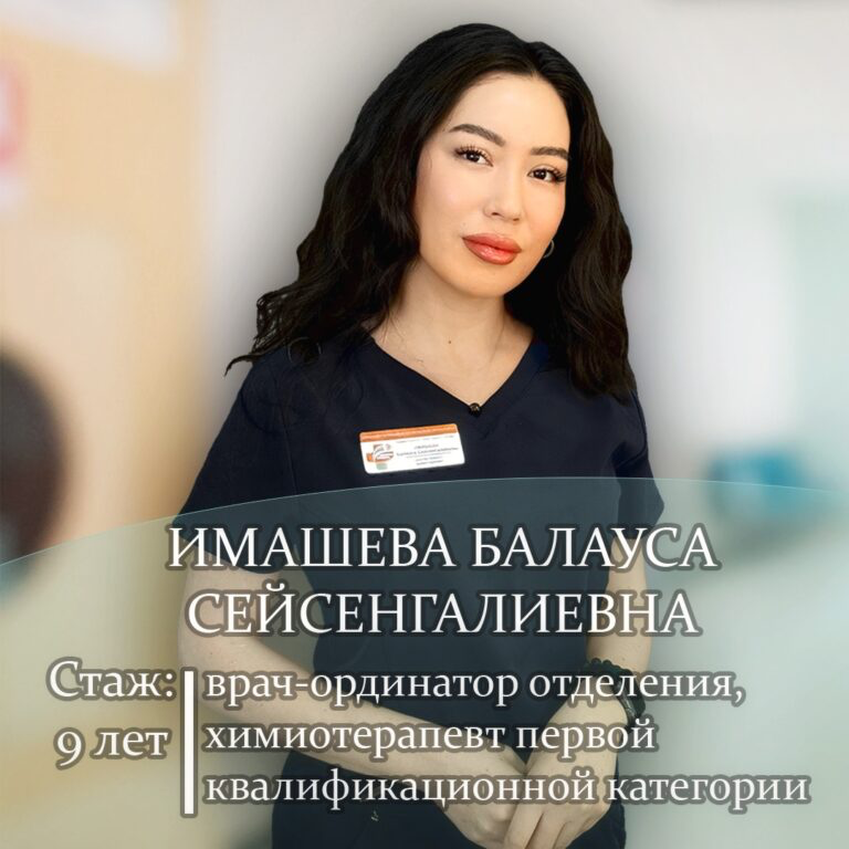 Имашева Балауса Сейсенгалиевна