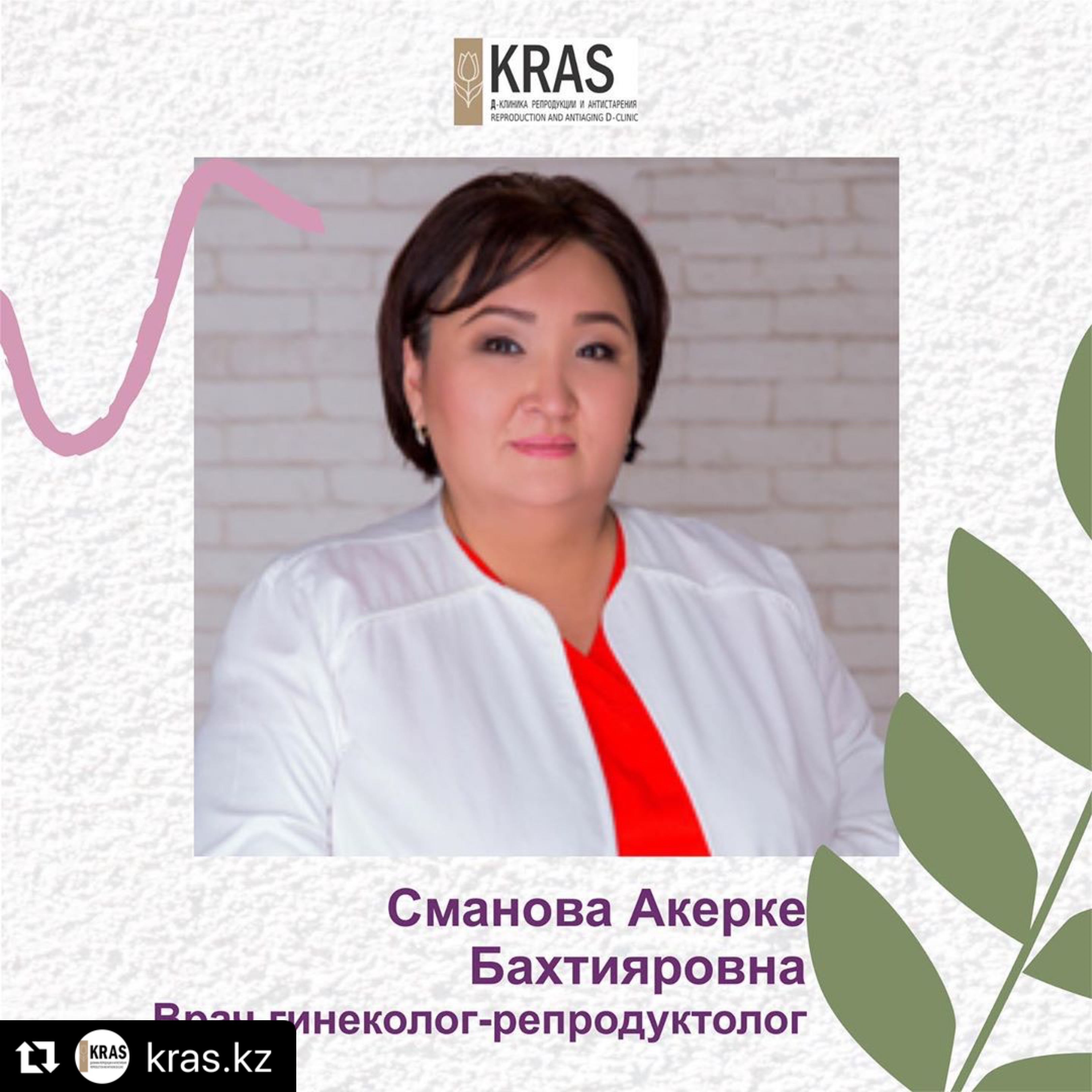 Сманова Акерке Бахтияровна