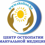 Клиника Реабилитации позвоночника «Skolioz.kz»