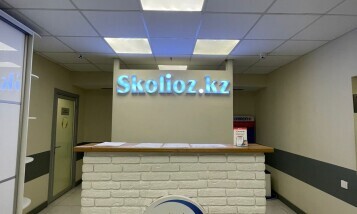 Фото медцентра Клиника Реабилитации позвоночника «Skolioz.kz» - Фотография 3