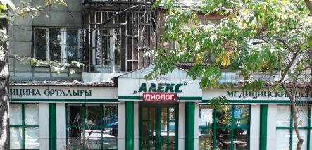 Фотография медцентра Медицинский центр "Алекс"