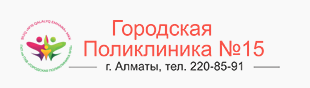 Городская поликлиника №15, Алматы на Жайдарман медициналық орталығының суреті