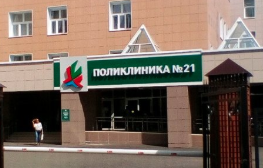 Городская поликлиника №21, Алматы медициналық орталығының суреті