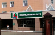 Городская поликлиника №21, Алматы