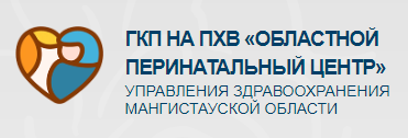 Фотография медцентра Областной перинатальный центр г. Актау