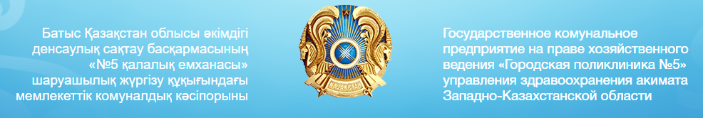 Фотография медцентра Городская поликлиника №5, Уральск