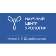 Научный центр урологии имени Б.У. Джарбусынова