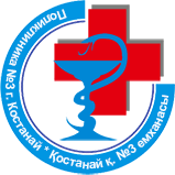 Костанайская городская поликлиника №3 медициналық орталығының суреті