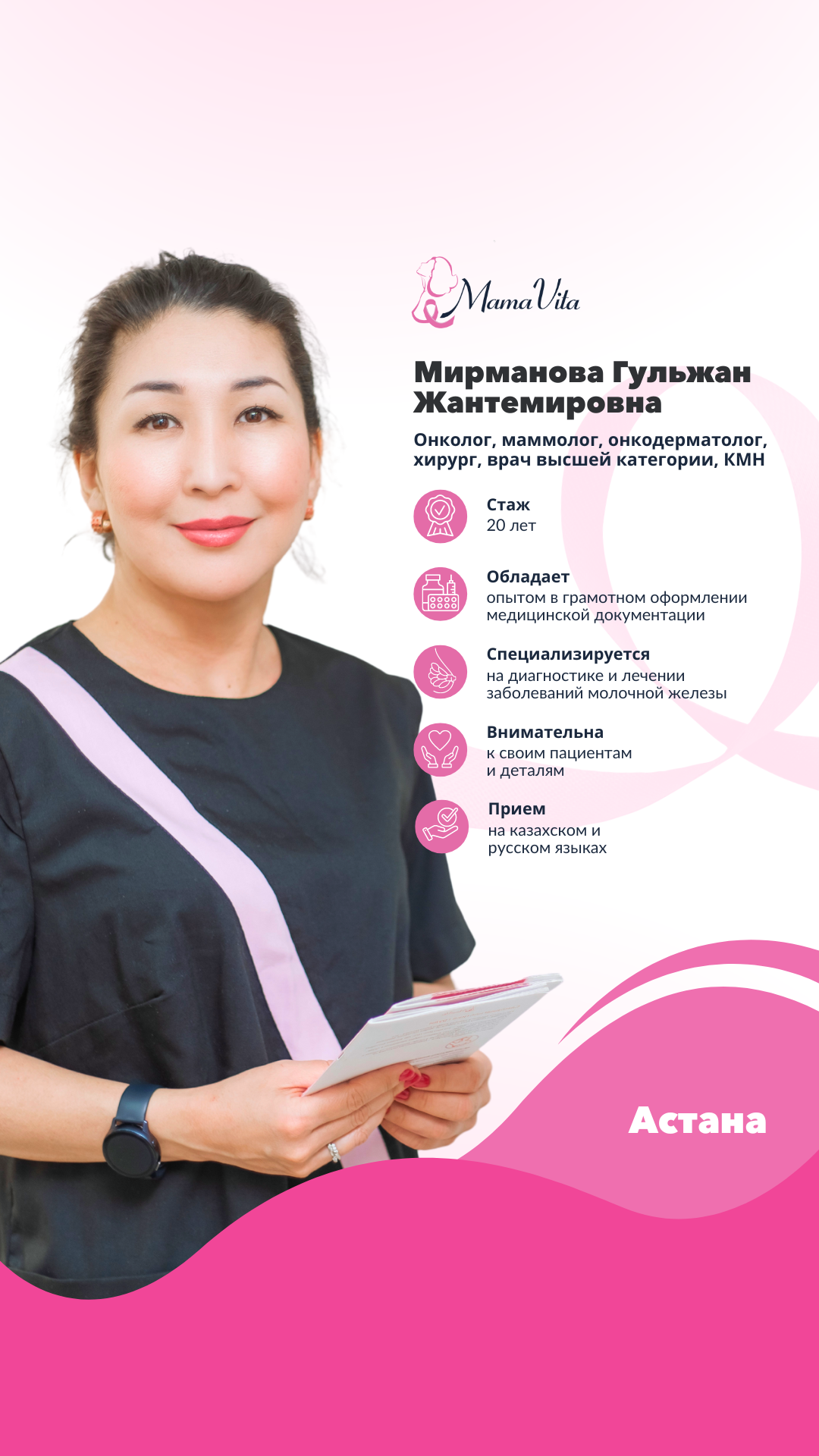 Центр женского здоровья «MamaVita» Астана, Астана, адрес, телефон, отзывы -  iDoctor.kz