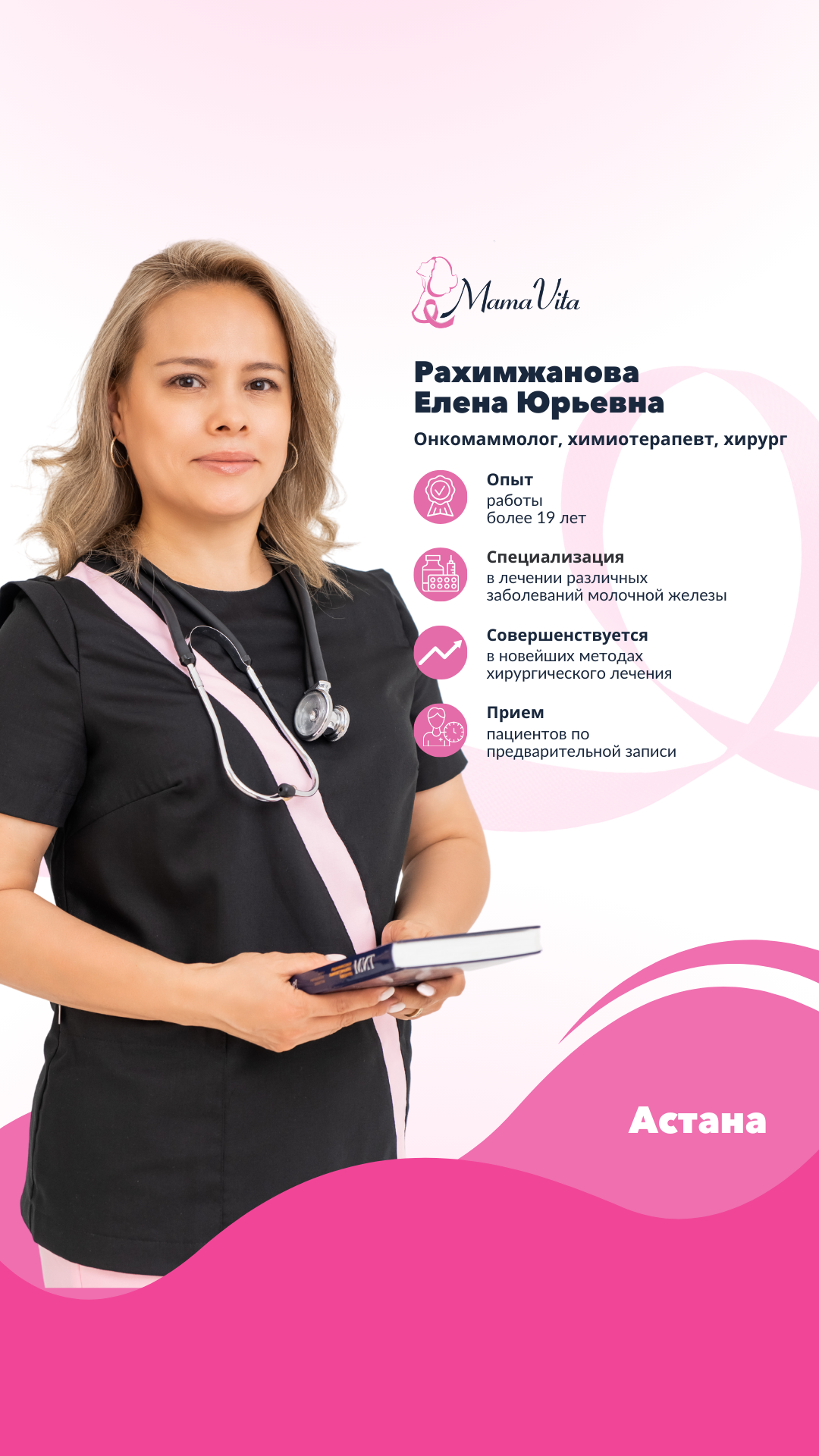 Центр женского здоровья «MamaVita» Астана, Астана, адрес, телефон, отзывы -  iDoctor.kz