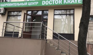 Фото медцентра Оздоровительный центр Doctor Krayev - Фотография 1
