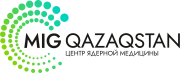 Центр Ядерной Медицины “MIG QAZAQSTAN”