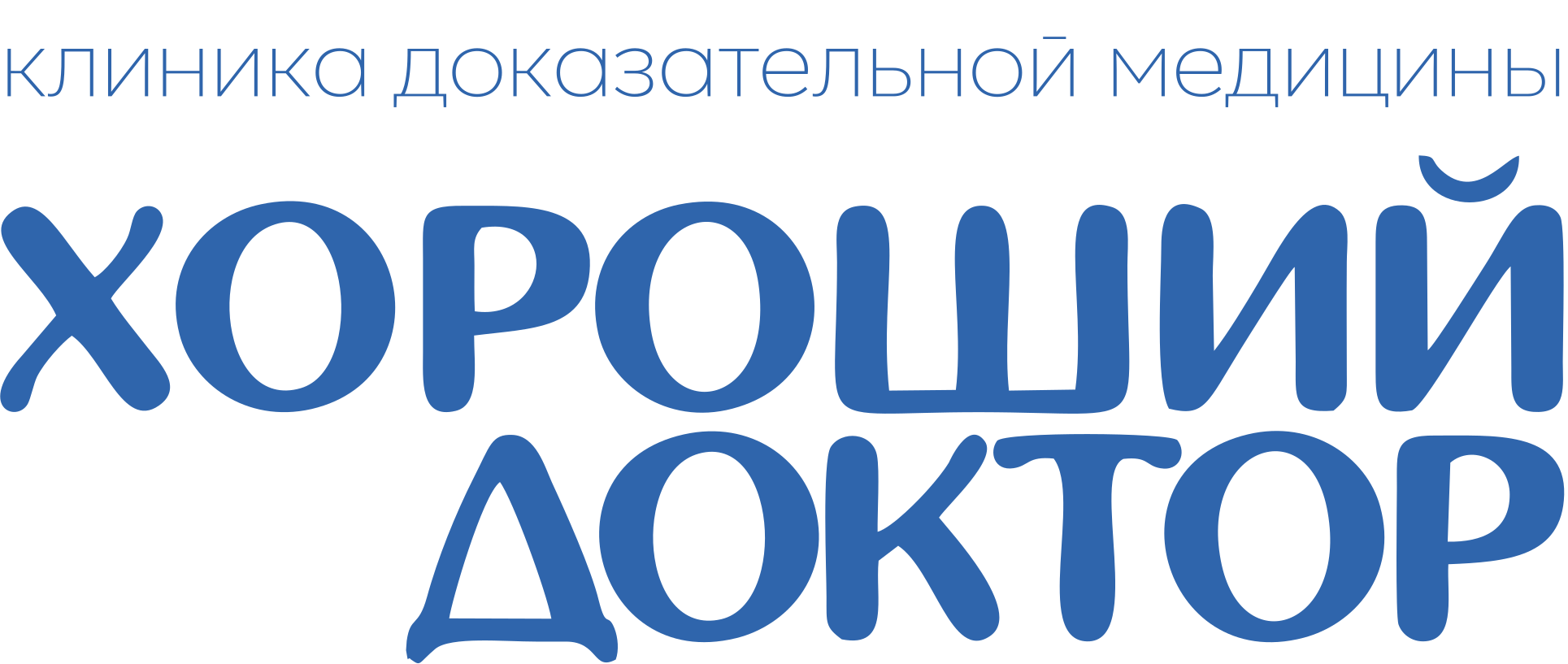 Хороший доктор - Многопрофильная клиника медициналық орталығының суреті