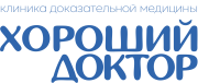 Хороший доктор - Многопрофильная клиника