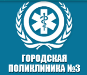 Городская поликлиника №3 г. Астана