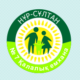 Фотография медцентра Городская поликлиника №7, Нур-Султан