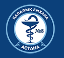 Городская поликлиника №8 г. Астана медициналық орталығының суреті