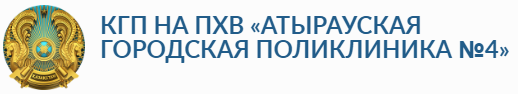 Фотография медцентра Городская поликлиника №4 г. Атырау