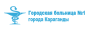 Поликлиника при Городской многопрофильной больницы №1, Караганда медициналық орталығының суреті