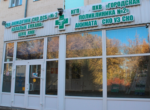 Городская поликлиника №2 г. Петропавловск медициналық орталығының суреті