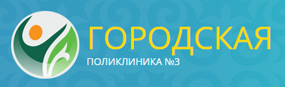 Городская поликлиника №3 г. Шымкент медициналық орталығының суреті