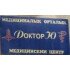 Медицинский центр "Доктор Ю"