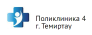 Городская поликлиника №4, Темиртау медициналық орталығының суреті